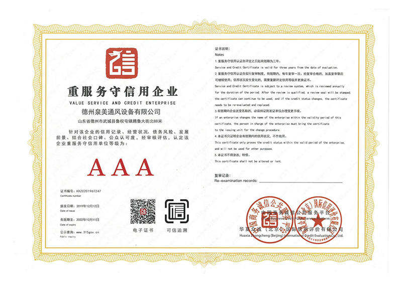 <b>重服务守信用企业</b>