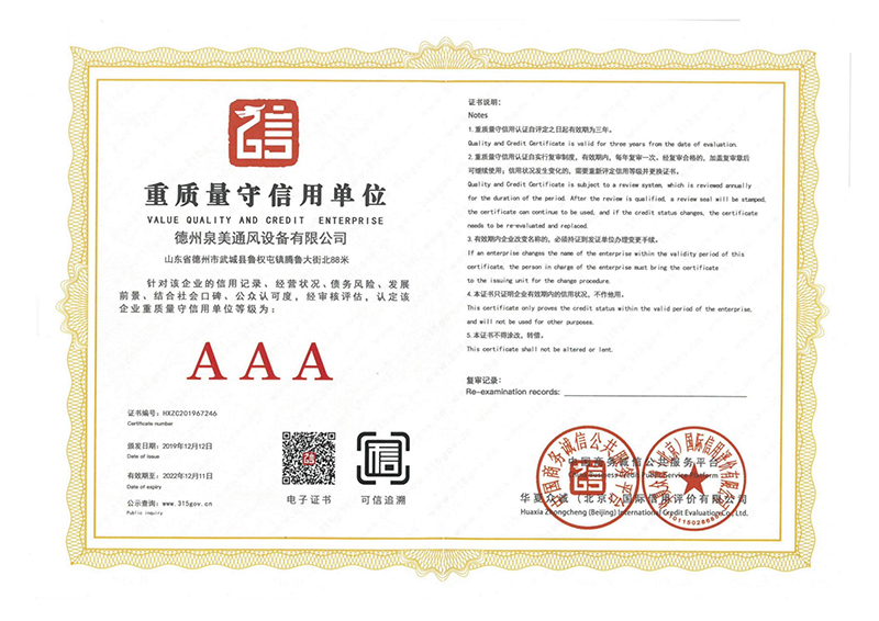 <b>重质量守信用单位</b>