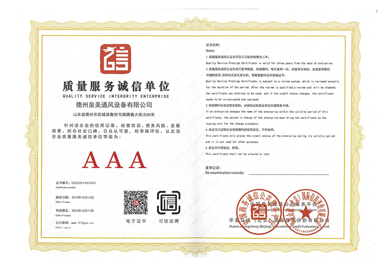 <b>质量服务诚信单位</b>