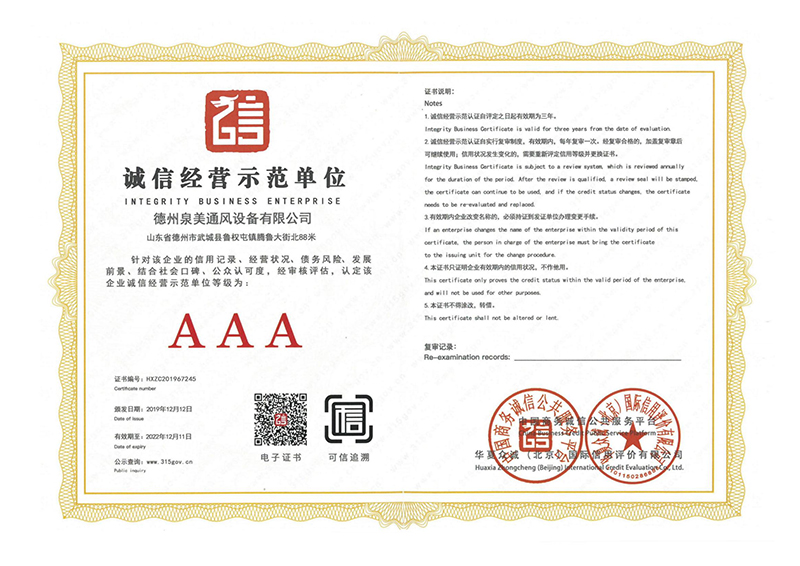 <b>诚信经营示范单位</b>