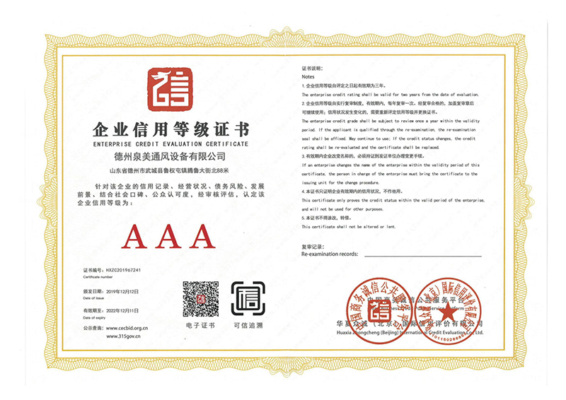 <b>企业信用等级证书</b>