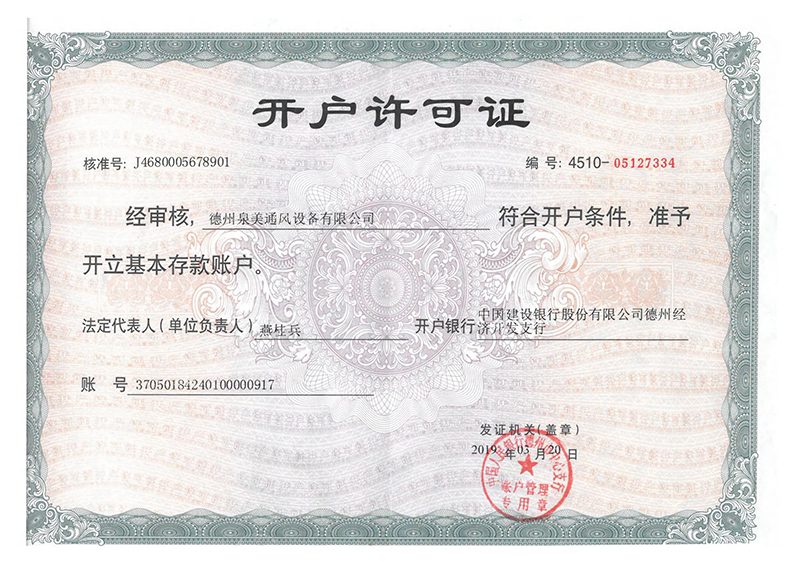 <b>开户许可证</b>