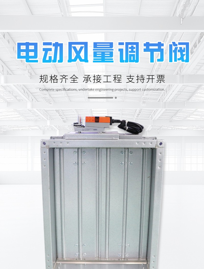电动风量调节阀