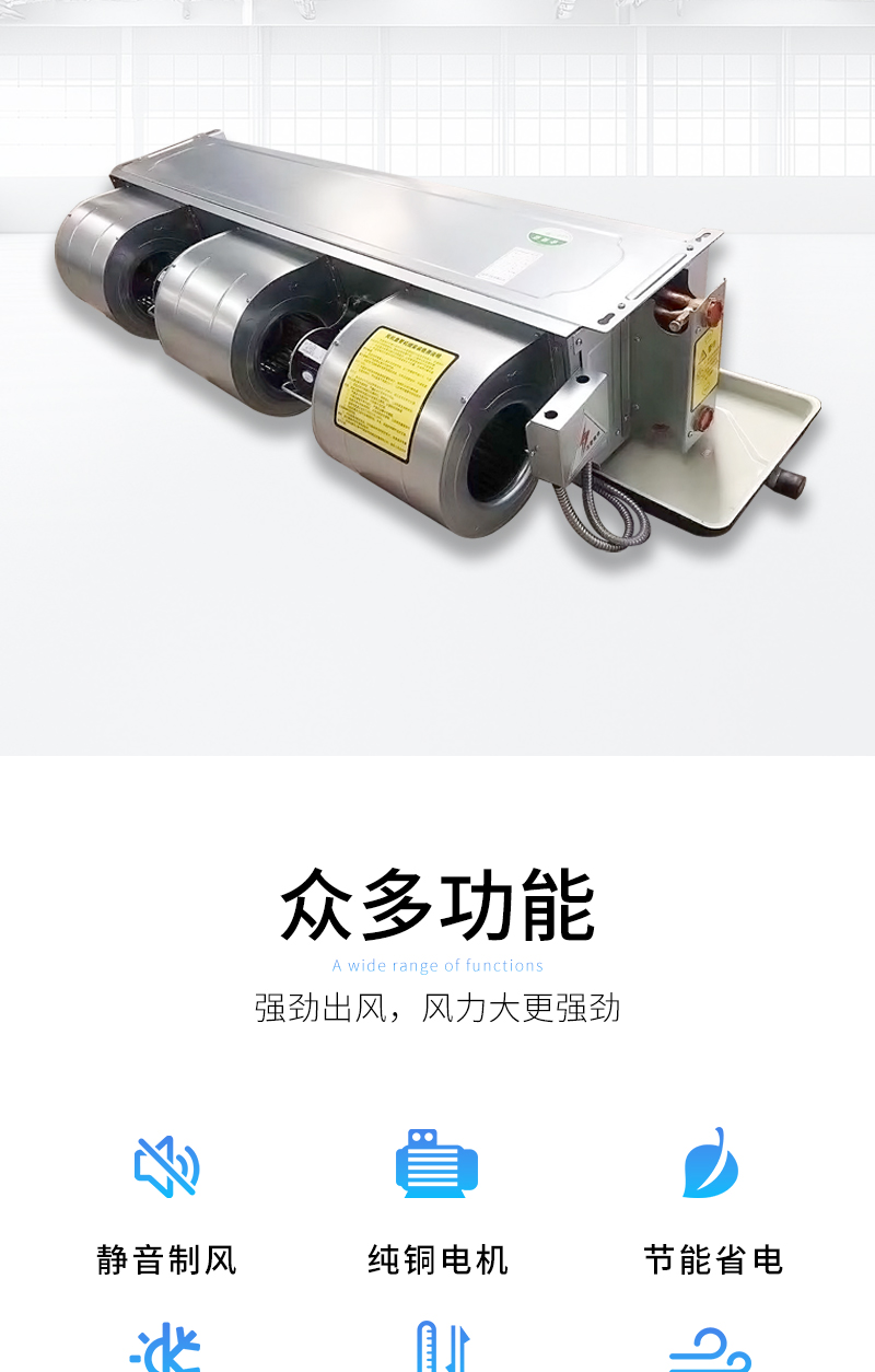 卧式暗装风机盘管