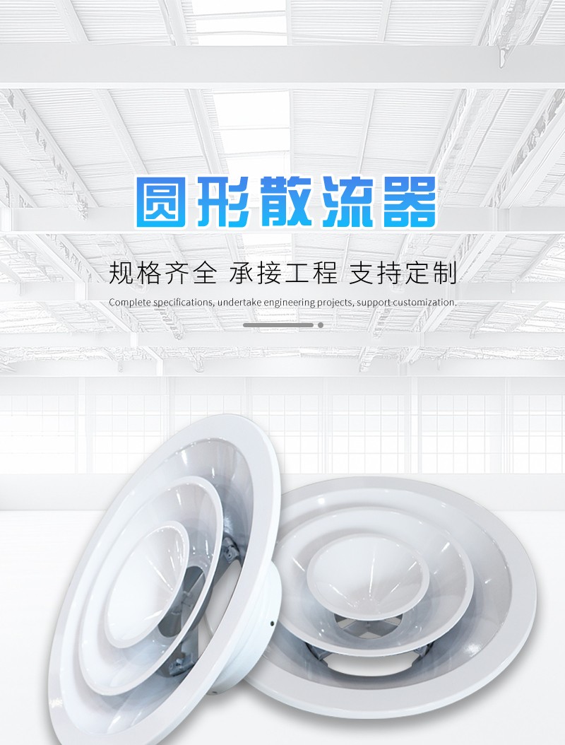圆形散流器