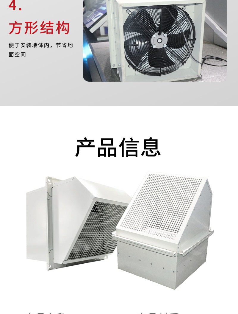 边墙轴流风机