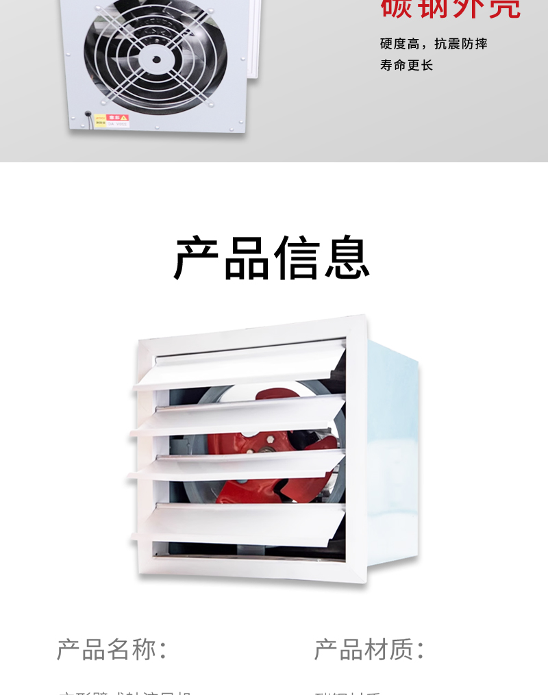 方形壁式轴流风机