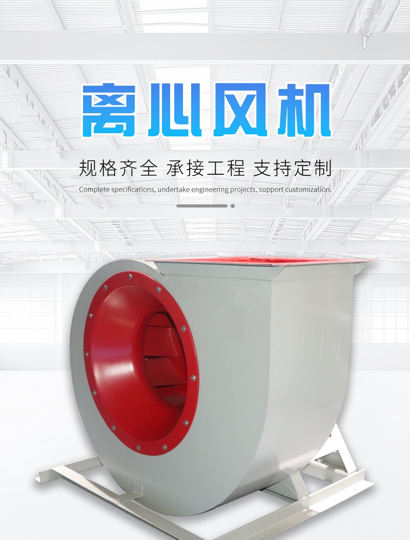 离心风机