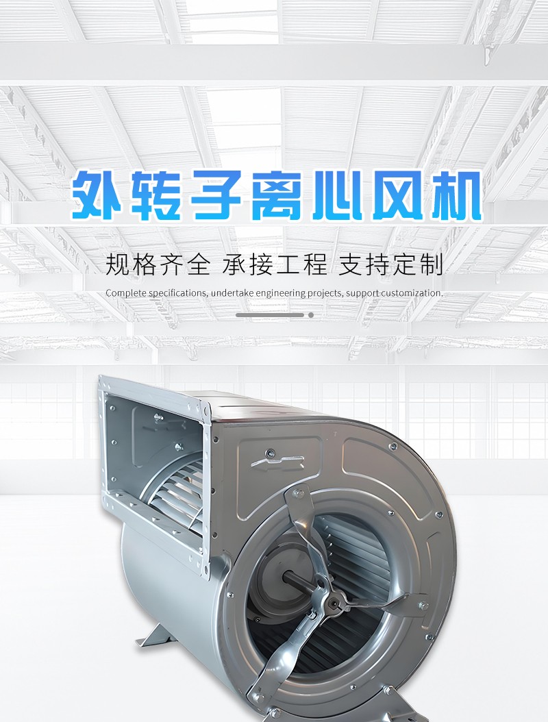 外转子离心风机