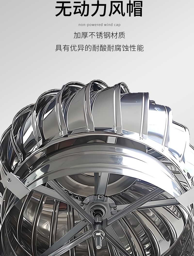 无动力风帽