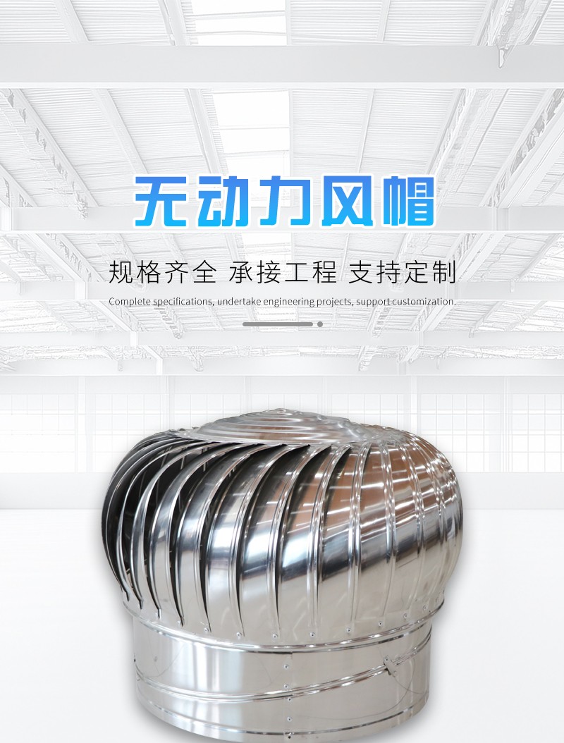 无动力风帽