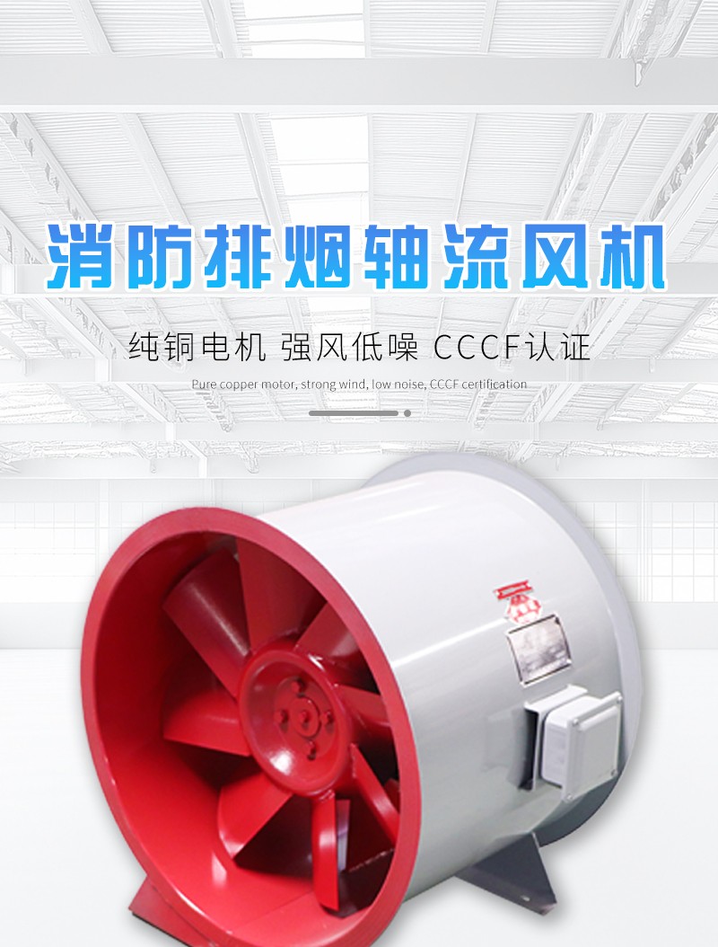 消防排烟轴流风机