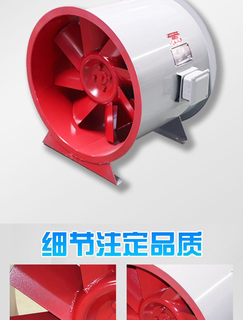 消防排烟轴流风机